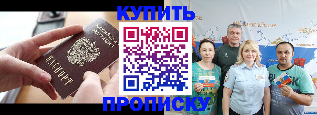 временная регистрация в квартире в Константиновске