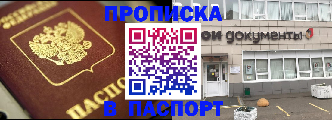 где прописаться в Константиновске