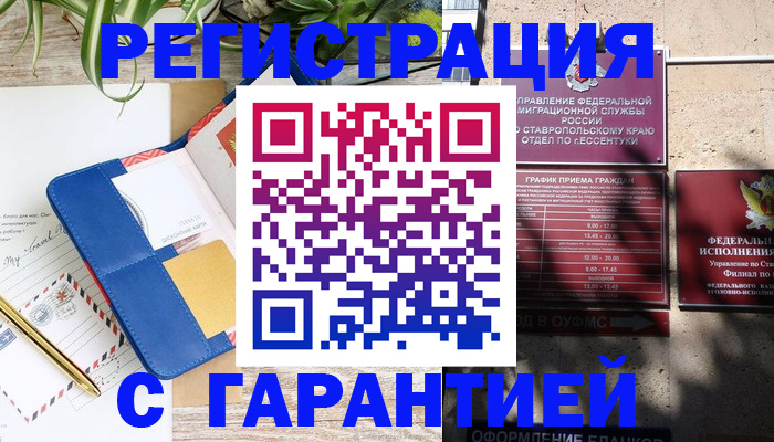 временная регистрация купить в Константиновске