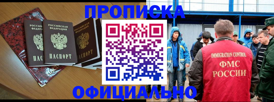 временная регистрация для всех в Константиновске