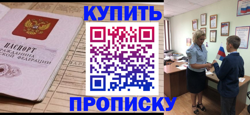 временная регистрация собственник в Константиновске